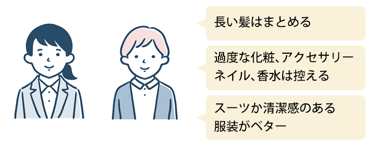 女性の服装、身だしなみのポイント