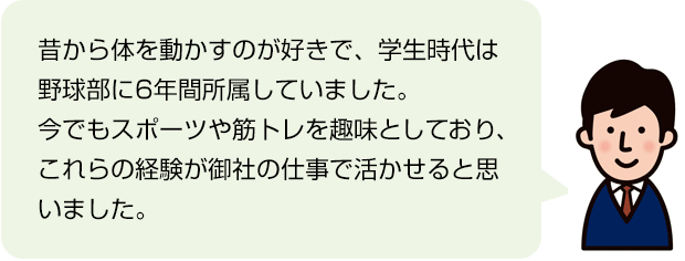 面接時の志望動機の文例