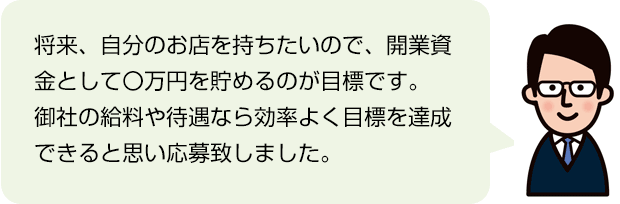 面接時の志望動機の文例