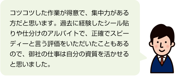 面接時の志望動機の文例