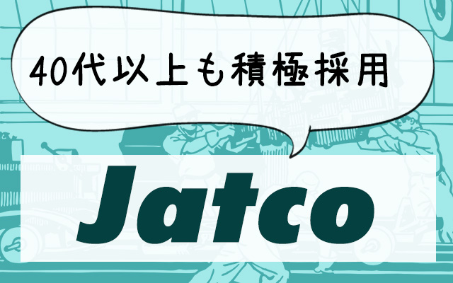 ジヤトコ期間工は40代50代でも働ける！穴場的メーカー